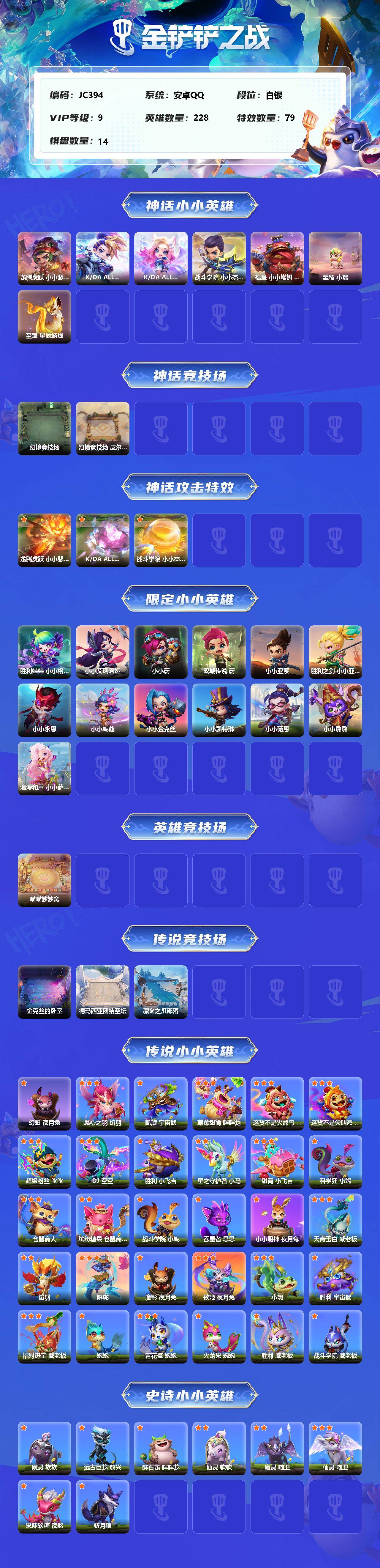 JCCEY31161金铲铲之战账号详情图2 JCCEY31161金铲铲之战账号详情图2
