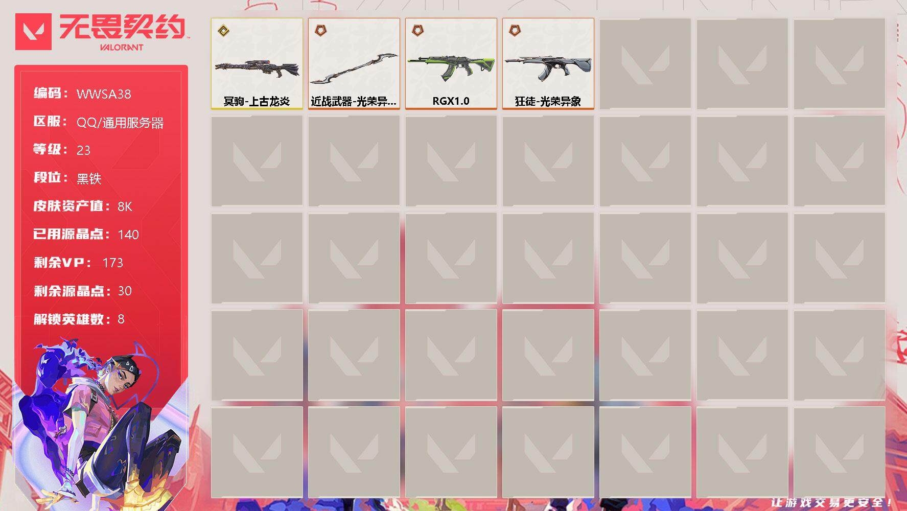 无畏契约账号QQ【WWSA38】终极*3/传奇*1/皮肤*13/等级*23/段位:黑铁/炼狱/壹决/捷风/不死鸟/贤者/猎枭/尚勃勒/海神/近战武器-光荣异象 歧途/狂徒-RGX 11z Pro/狂徒-光荣异象/冥
