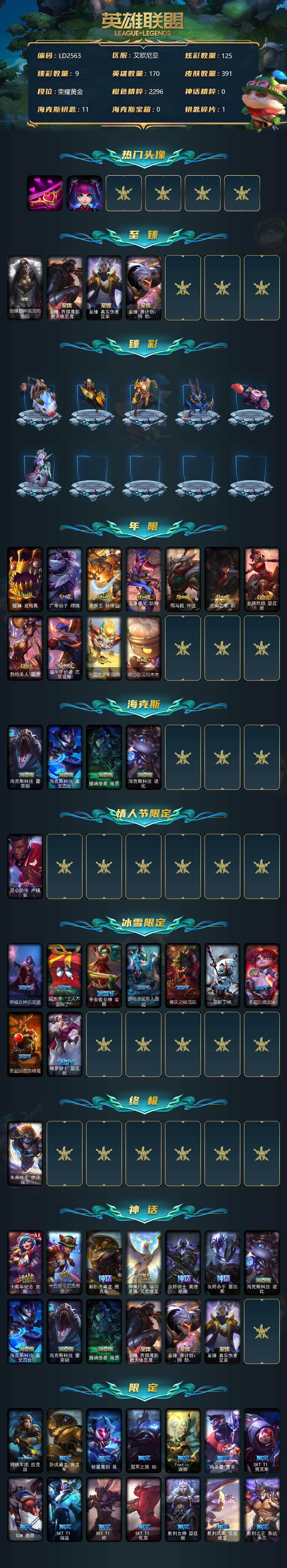 LOLEY36109英雄联盟账号详情图2 LOLEY36109英雄联盟账号详情图2