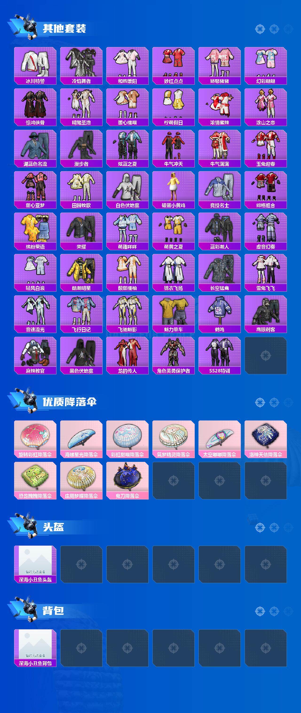 HPEY3199532和平精英账号详情图3 HPEY3199532和平精英账号详情图3
