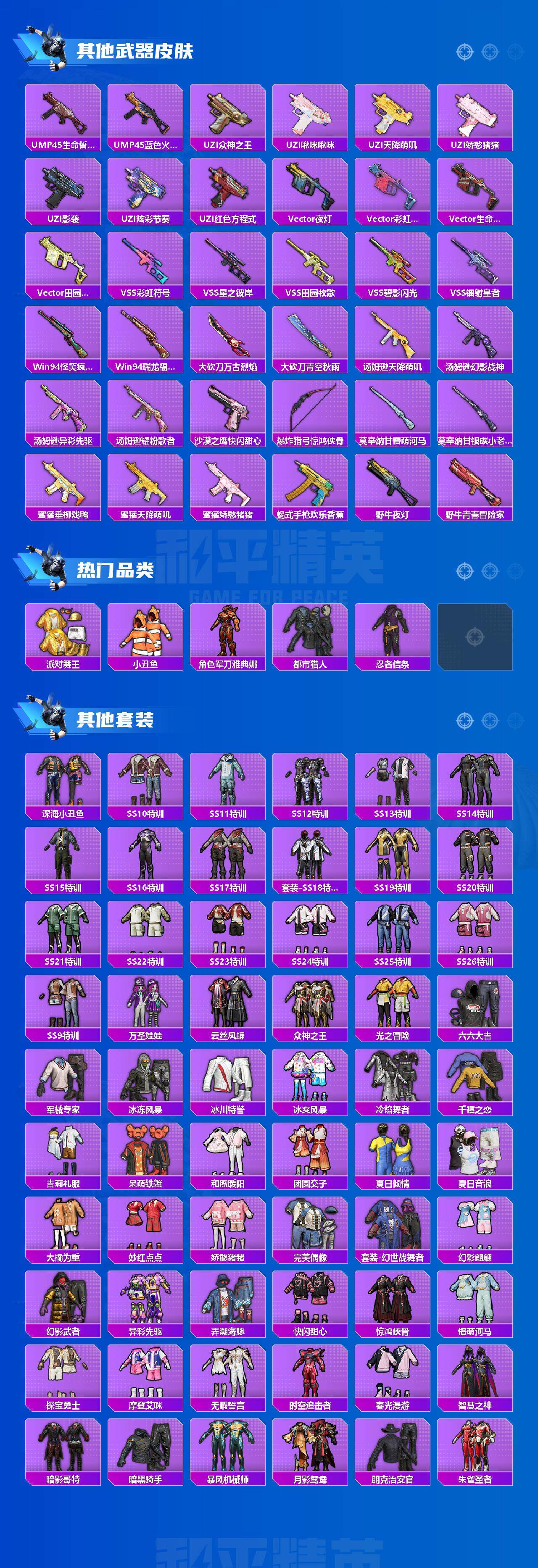 HPEY3201204和平精英账号详情图4 HPEY3201204和平精英账号详情图4