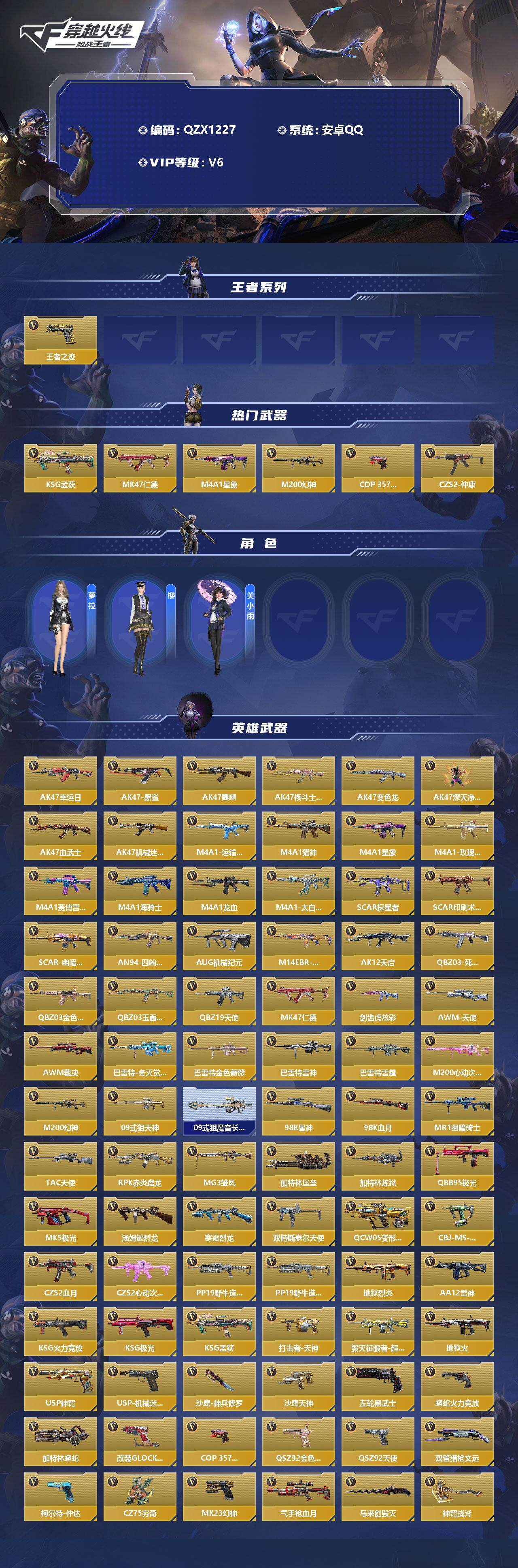 CFMEY325556枪战王者账号详情图2 CFMEY325556枪战王者账号详情图2