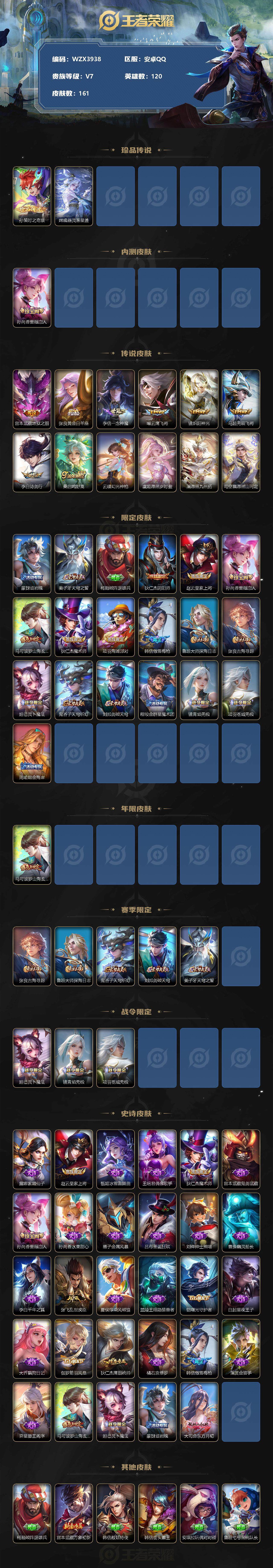 WZEY3123173王者荣耀账号详情图2 WZEY3123173王者荣耀账号详情图2