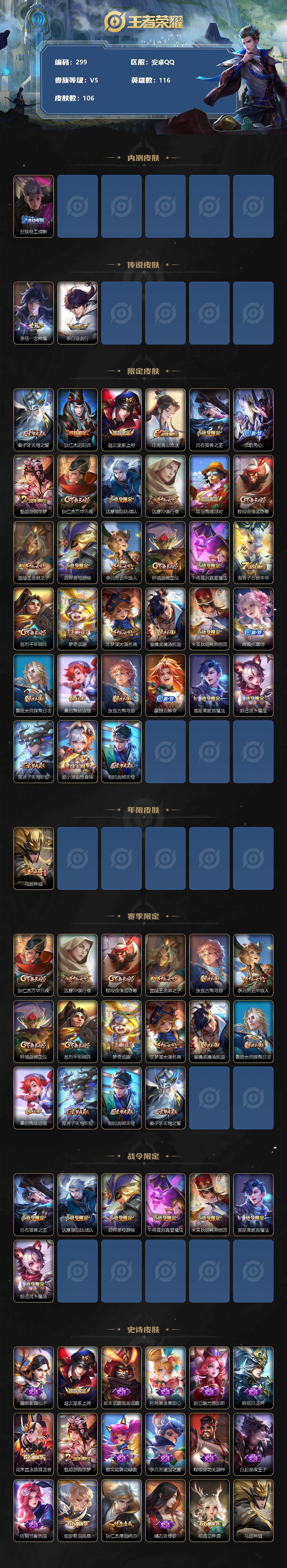 WZCMW3220256王者荣耀账号详情图3