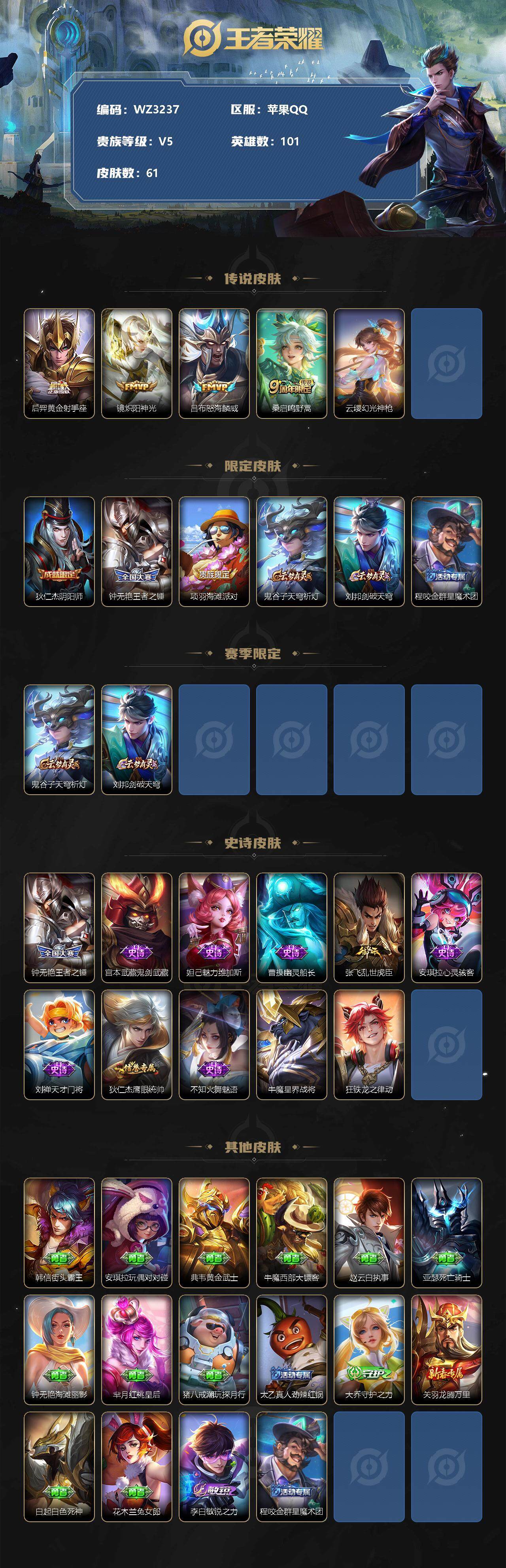 WZ033123183王者荣耀账号详情图2 WZ033123183王者荣耀账号详情图2