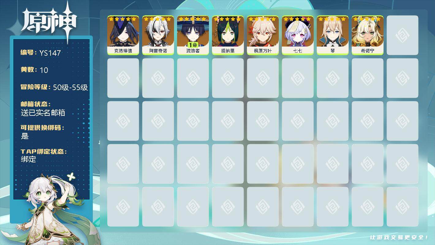 原神账号官服 天空岛【YS147】8级/10黄/男主/0命克洛琳德/0命阿蕾奇诺/1命流浪者/0命提纳里/0命枫原万叶/0命七七/0命琴/0命希诺宁