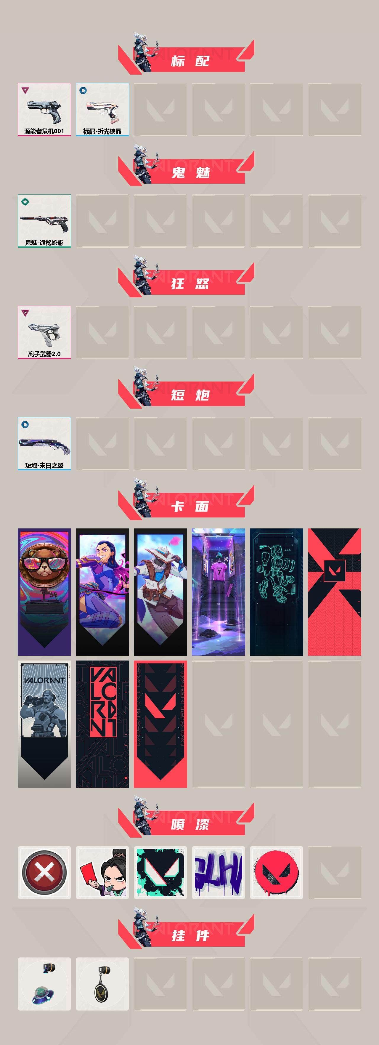 WWQEY34054无畏契约账号详情图3 WWQEY34054无畏契约账号详情图3