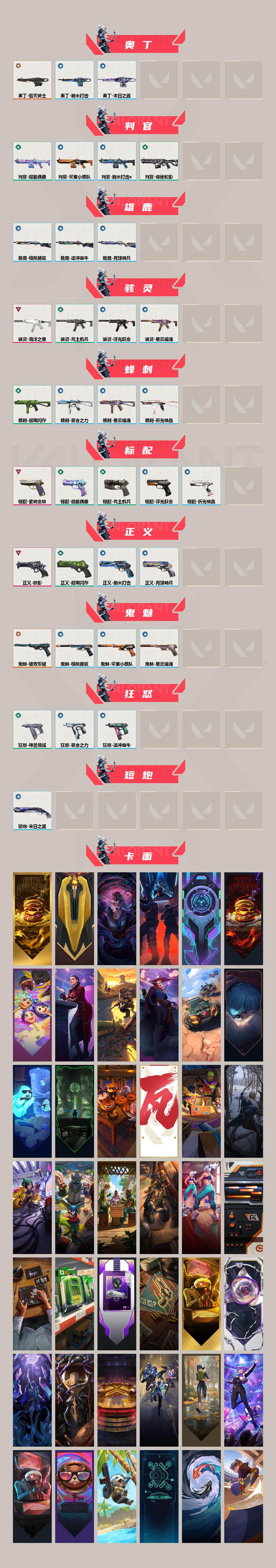WWQEY34073无畏契约账号详情图3 WWQEY34073无畏契约账号详情图3