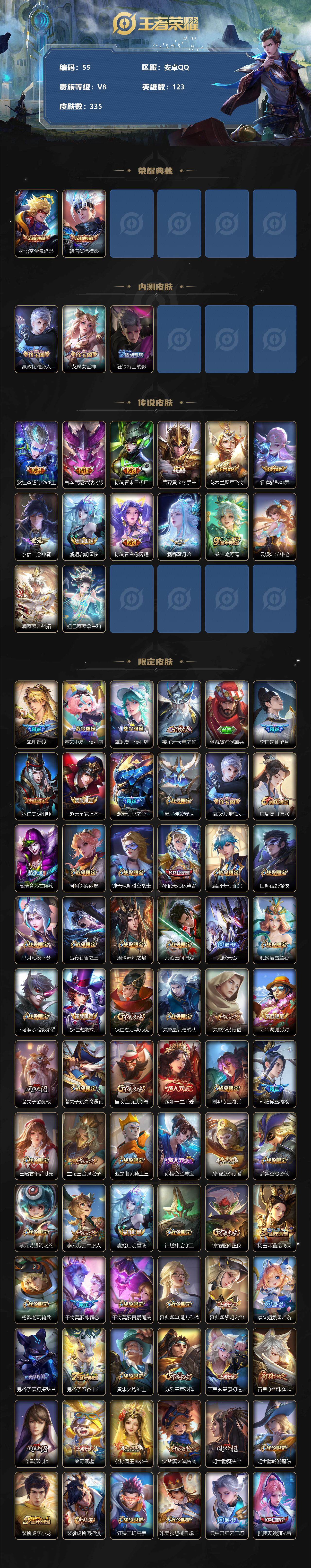 WZCMW3181092王者荣耀账号详情图3