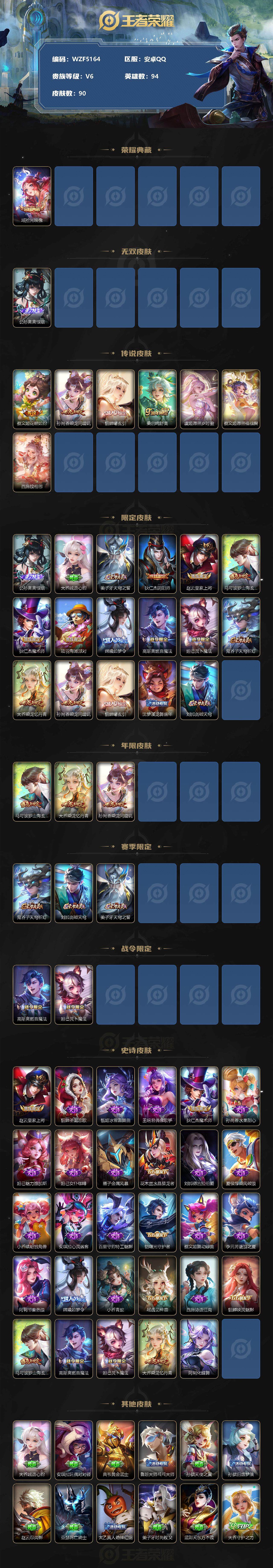 WZEY3124371王者荣耀账号详情图2 WZEY3124371王者荣耀账号详情图2