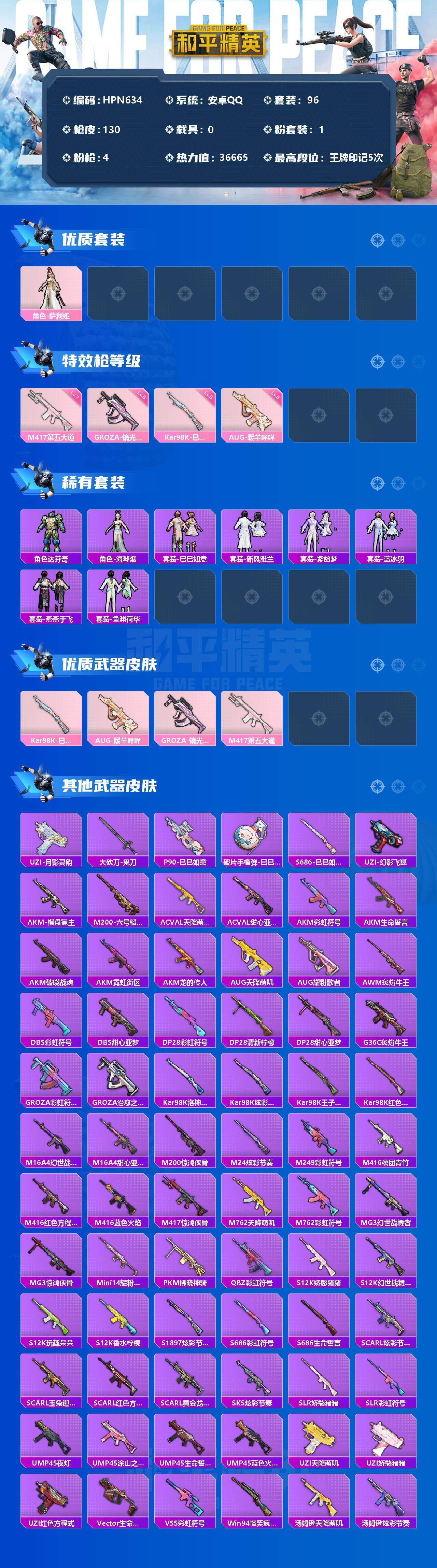 HPEY3201089和平精英账号详情图2 HPEY3201089和平精英账号详情图2