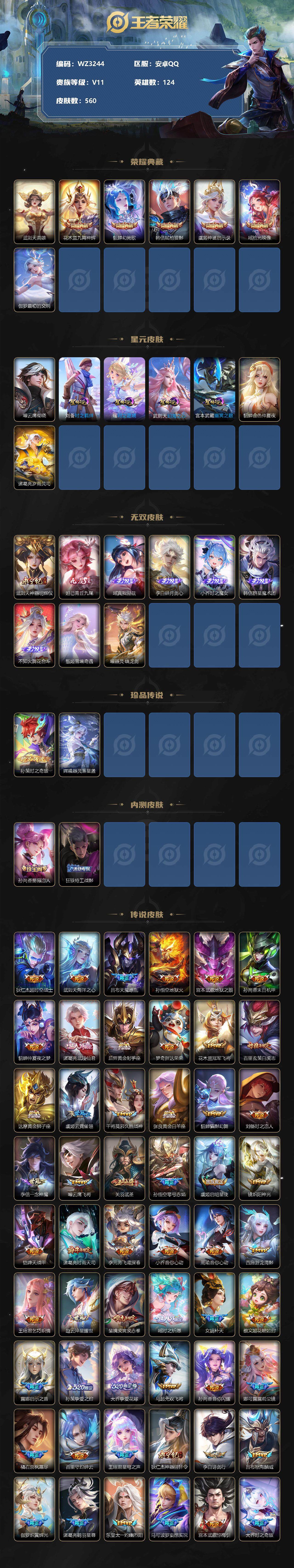 WZ033124388王者荣耀账号详情图2 WZ033124388王者荣耀账号详情图2