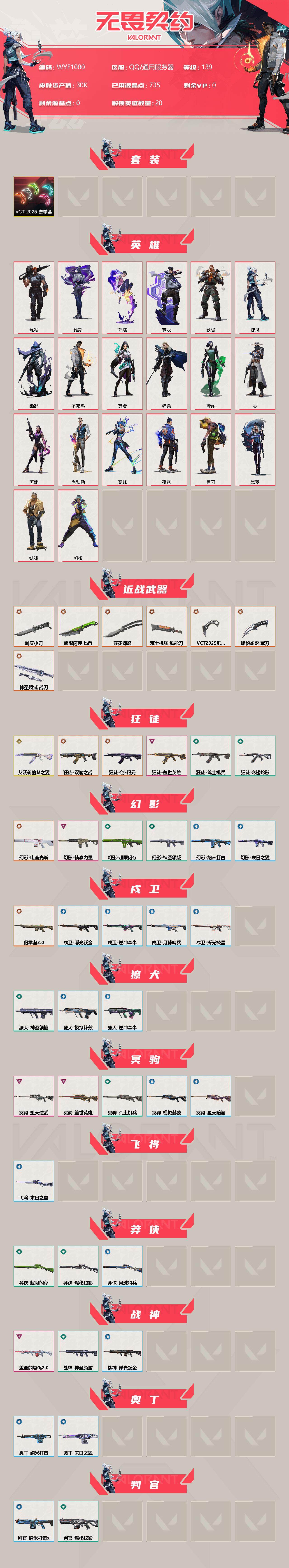 WWQEY34091无畏契约账号详情图2 WWQEY34091无畏契约账号详情图2