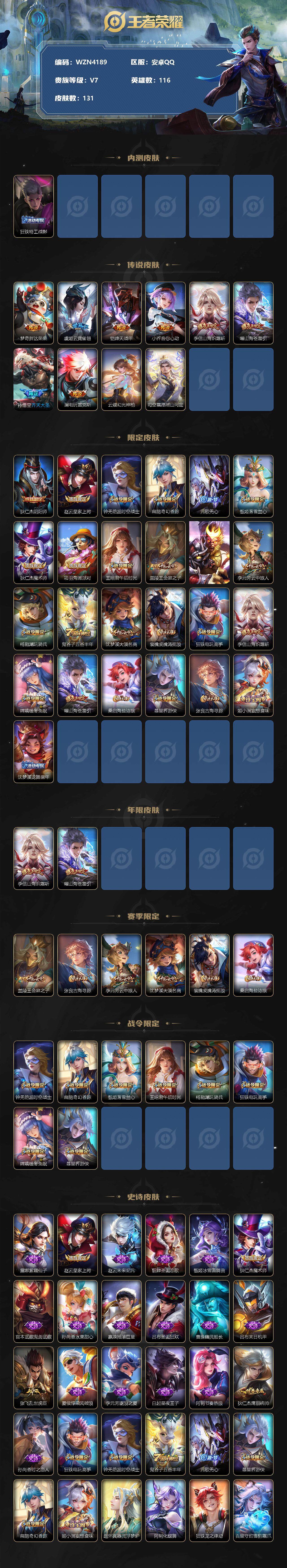 WZEY3124004王者荣耀账号详情图2 WZEY3124004王者荣耀账号详情图2