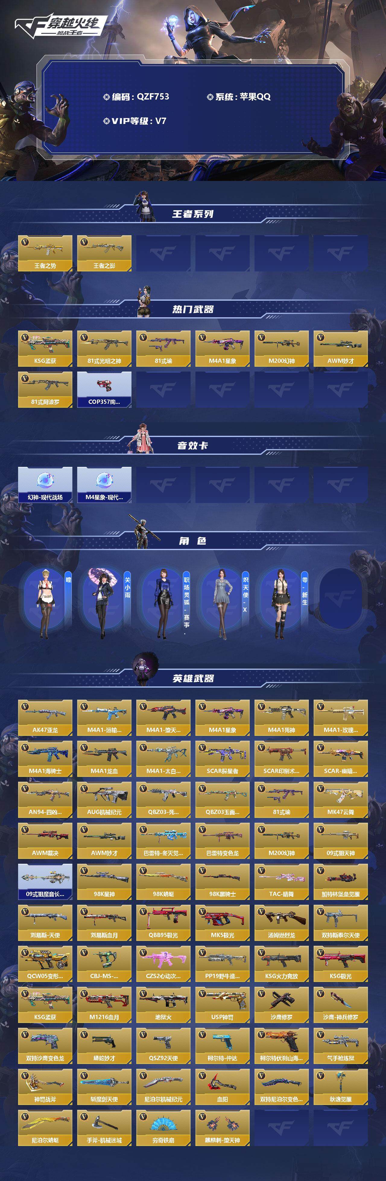 CFMEY325706枪战王者账号详情图2 CFMEY325706枪战王者账号详情图2