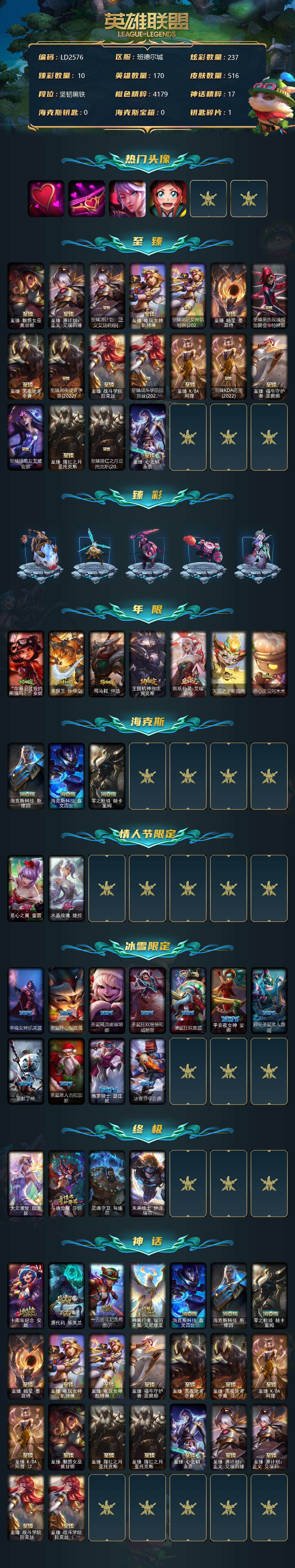 LOLEY36146英雄联盟账号详情图2 LOLEY36146英雄联盟账号详情图2