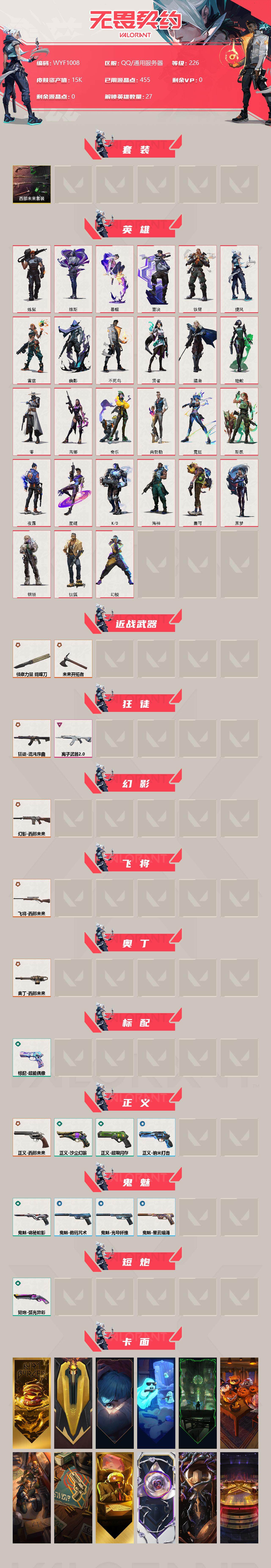 WWQEY34092无畏契约账号详情图2 WWQEY34092无畏契约账号详情图2