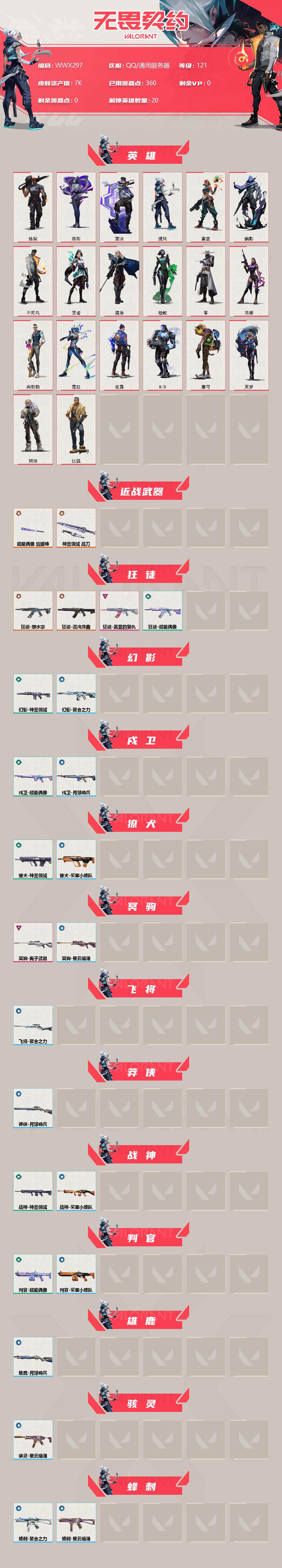 WWQEY34114无畏契约账号详情图2 WWQEY34114无畏契约账号详情图2