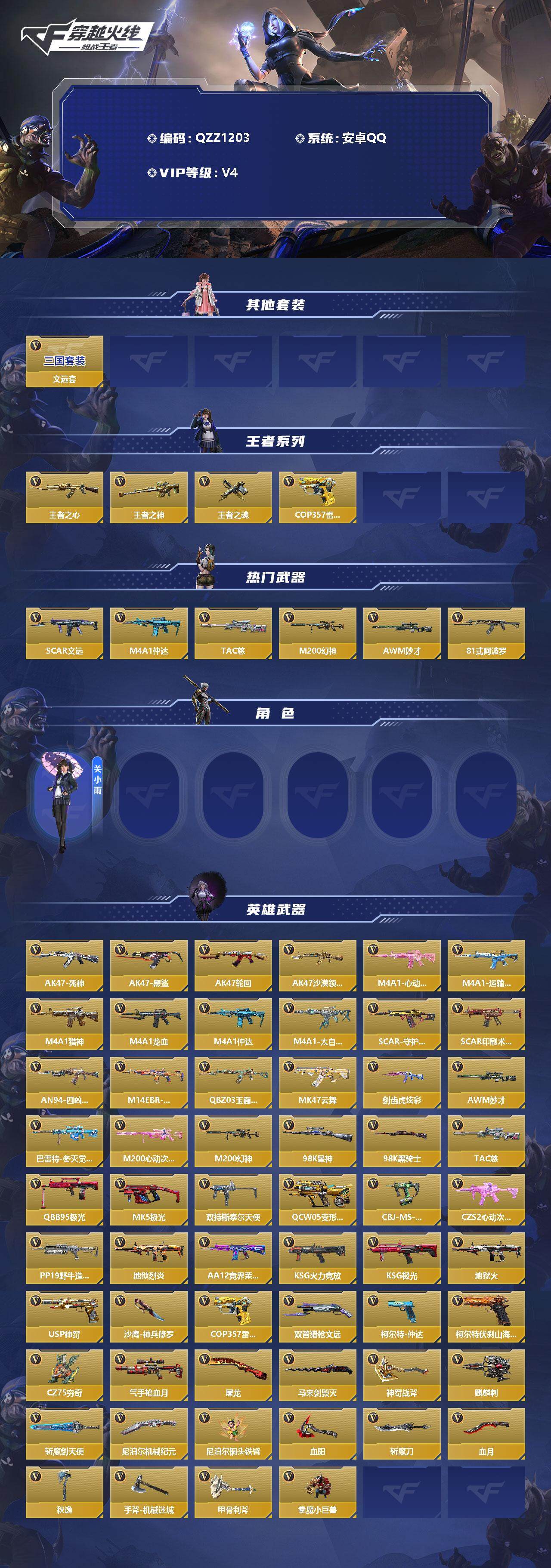 CFMEY325919枪战王者账号详情图2 CFMEY325919枪战王者账号详情图2