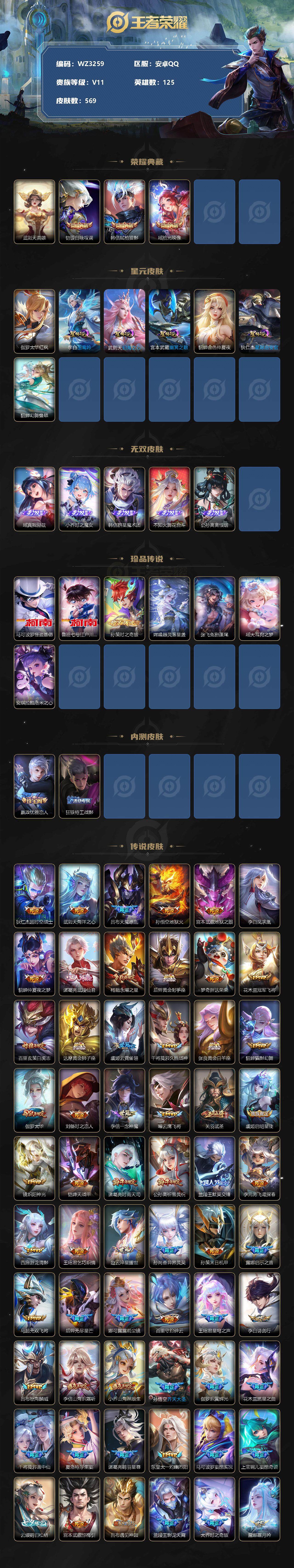 WZ033125264王者荣耀账号详情图2 WZ033125264王者荣耀账号详情图2