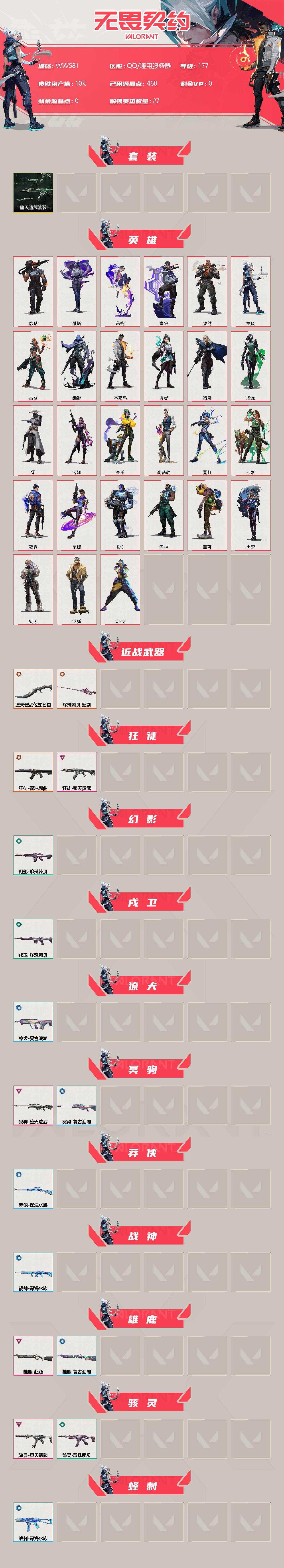 WWQEY34105无畏契约账号详情图2 WWQEY34105无畏契约账号详情图2