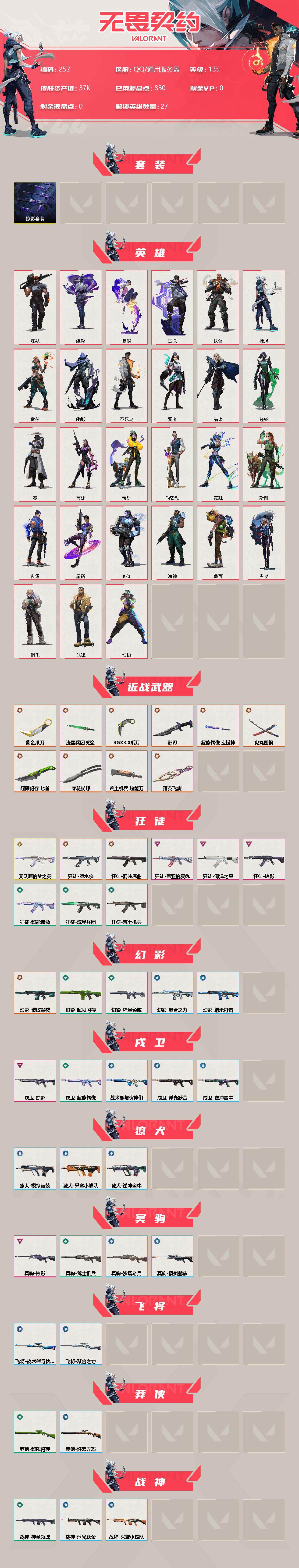 WWQXL34107无畏契约账号详情图2 WWQXL34107无畏契约账号详情图2
