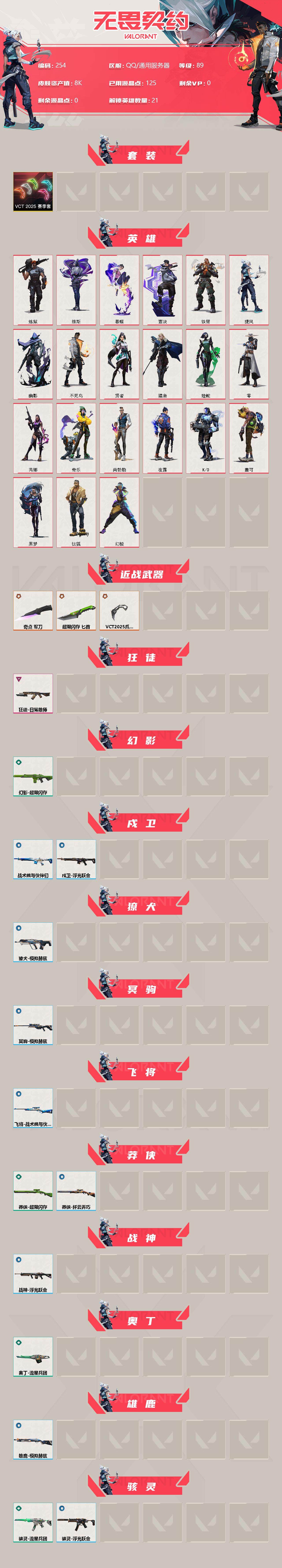 WWQXL34110无畏契约账号详情图2 WWQXL34110无畏契约账号详情图2