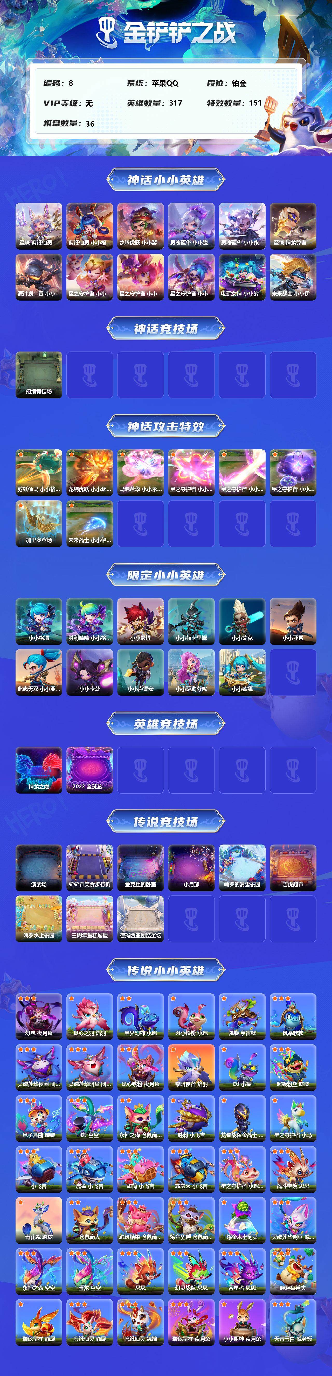 JCCJM31514金铲铲之战账号详情图2 JCCJM31514金铲铲之战账号详情图2