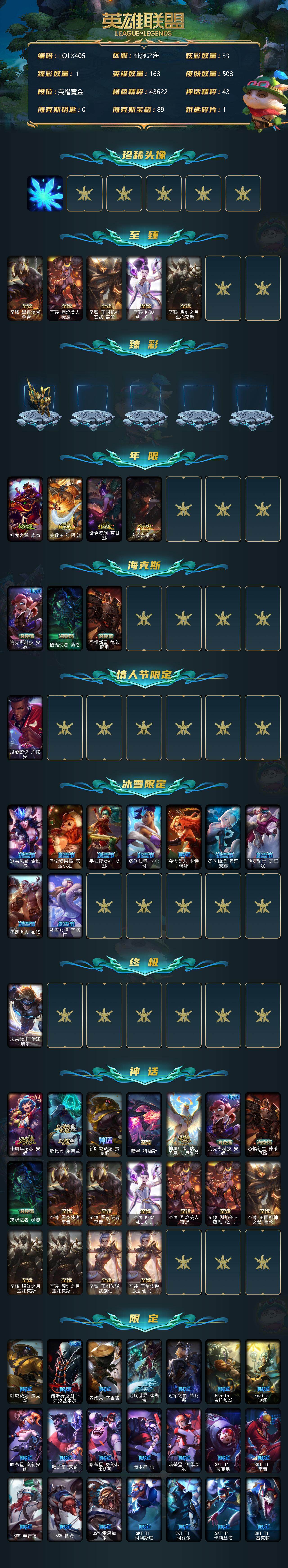 LOLEY36158英雄联盟账号详情图2 LOLEY36158英雄联盟账号详情图2