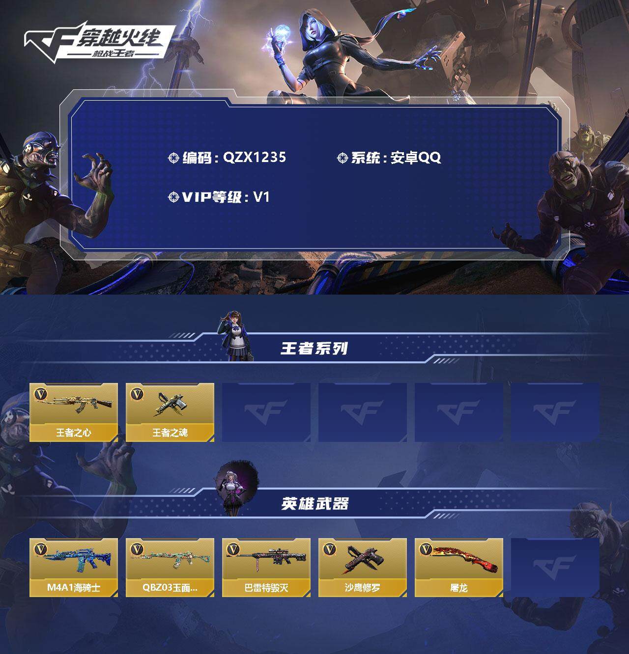 CFMEY326025枪战王者账号详情图2 CFMEY326025枪战王者账号详情图2