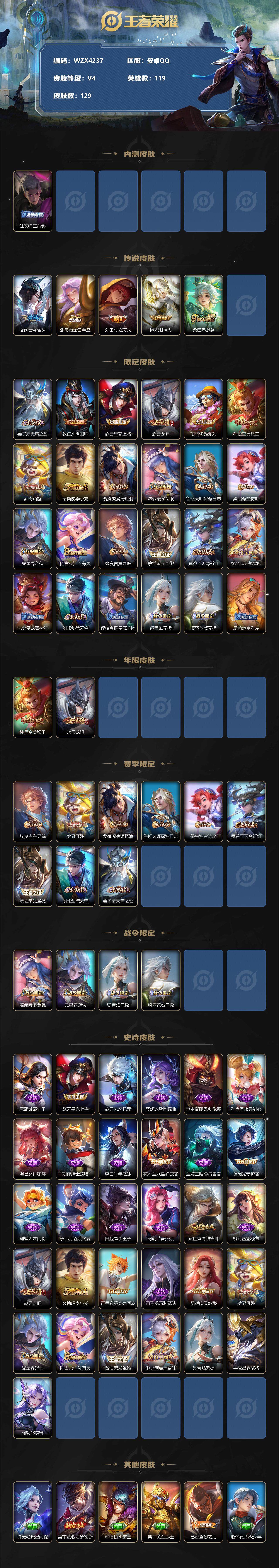 WZEY3125243王者荣耀账号详情图2 WZEY3125243王者荣耀账号详情图2