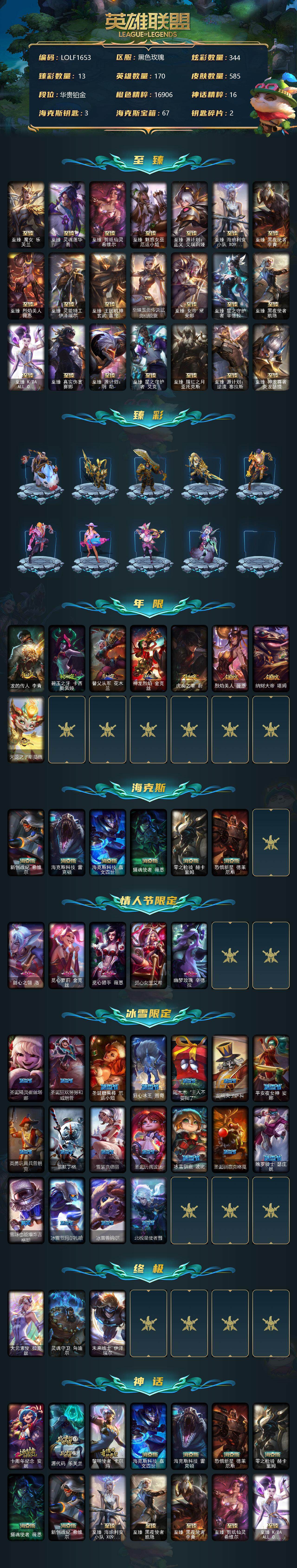 LOLEY36168英雄联盟账号详情图2 LOLEY36168英雄联盟账号详情图2