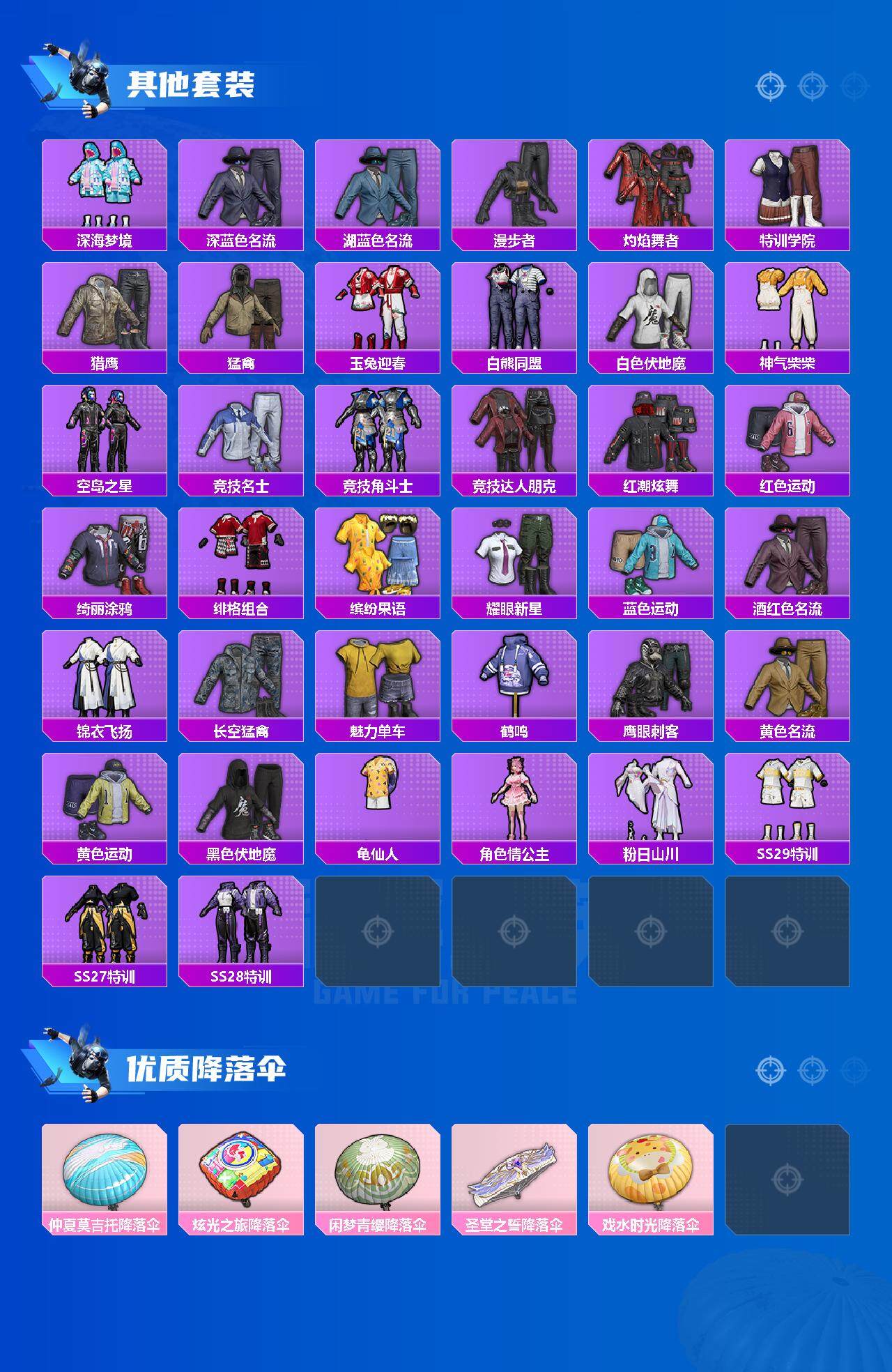 HPEY3206870和平精英账号详情图3 HPEY3206870和平精英账号详情图3