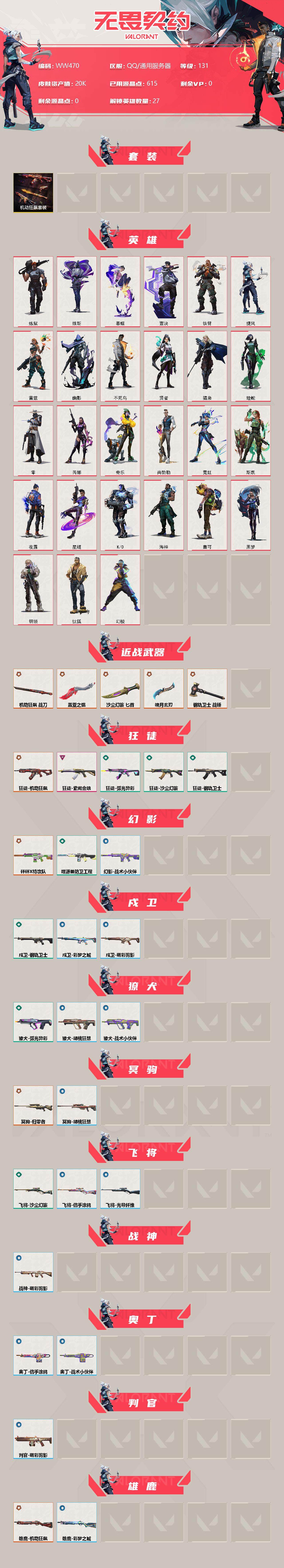 WWQEY34130无畏契约账号详情图2 WWQEY34130无畏契约账号详情图2