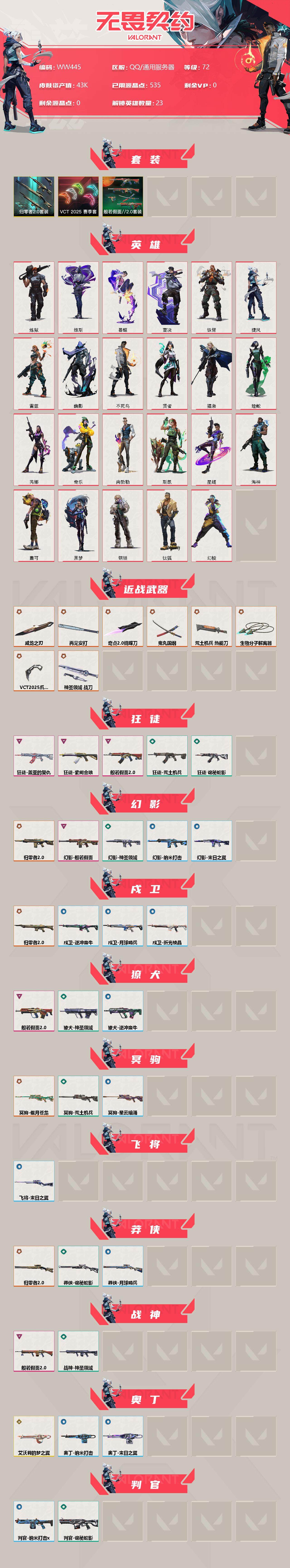 WWQEY34131无畏契约账号详情图2 WWQEY34131无畏契约账号详情图2