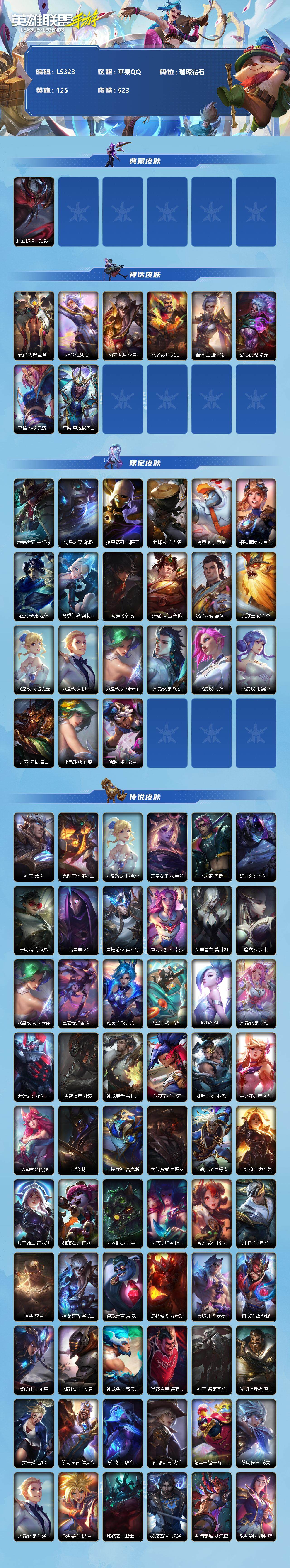 LOMEY31198LOL手游账号详情图2 LOMEY31198LOL手游账号详情图2