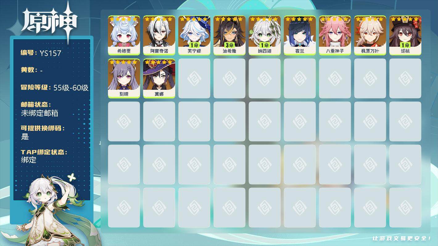 原神账号官服 天空岛【YS157】8级/女主/0命希格雯/0命阿蕾奇诺/1命芙宁娜/3命迪希雅/1命纳西妲/0命夜兰/0命八重神子/0命枫原万叶/1命胡桃/0命刻晴/0命莫娜