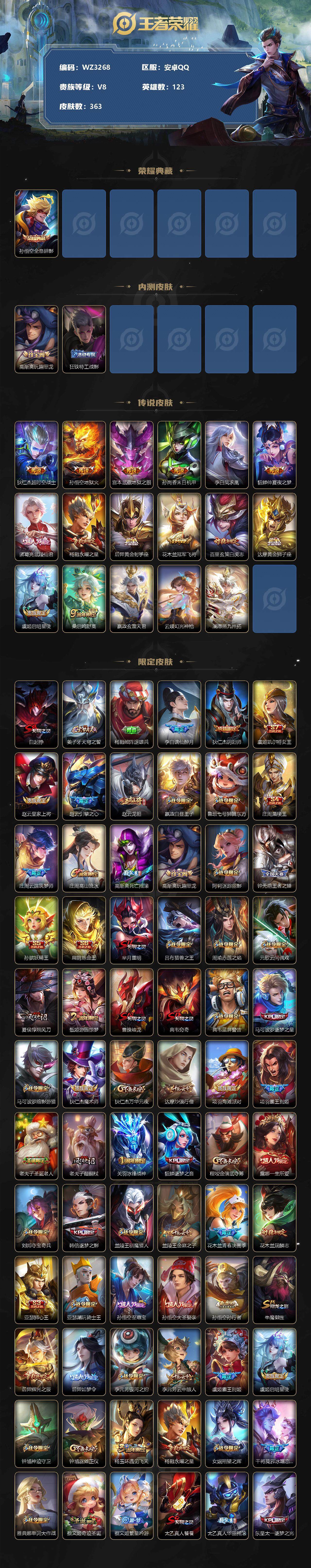WZ033126945王者荣耀账号详情图2 WZ033126945王者荣耀账号详情图2