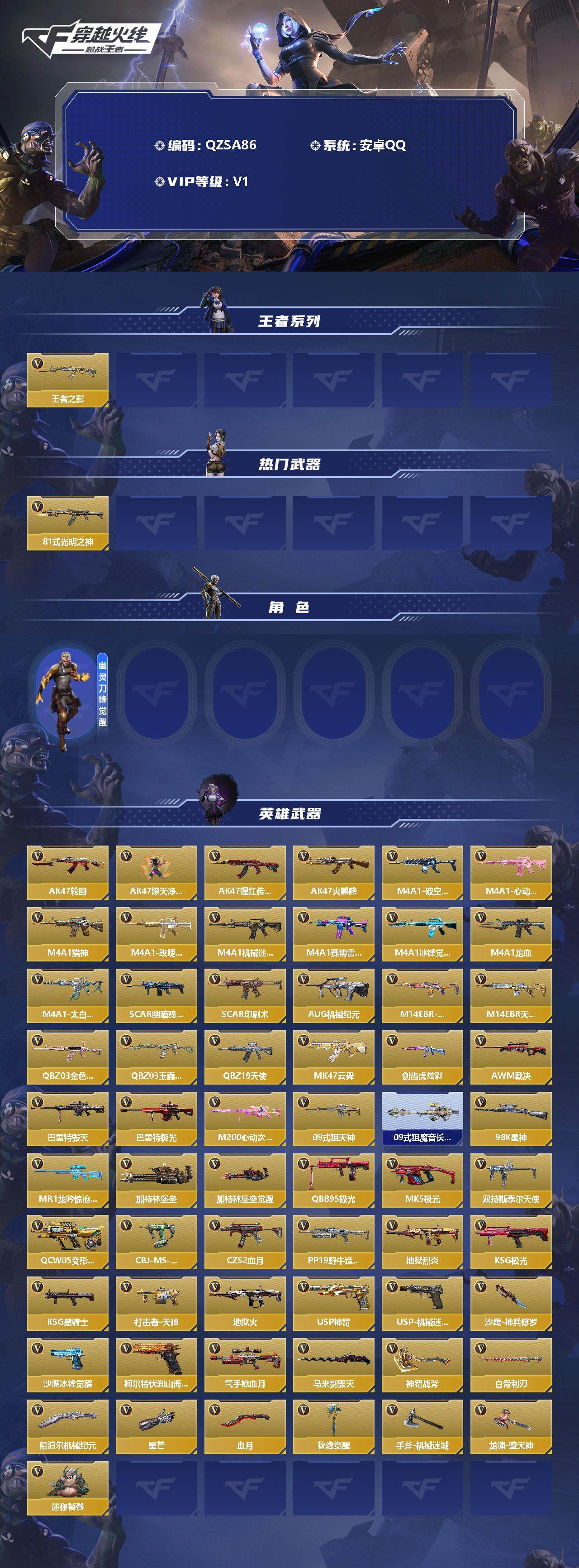 CFMEY326125枪战王者账号详情图2 CFMEY326125枪战王者账号详情图2