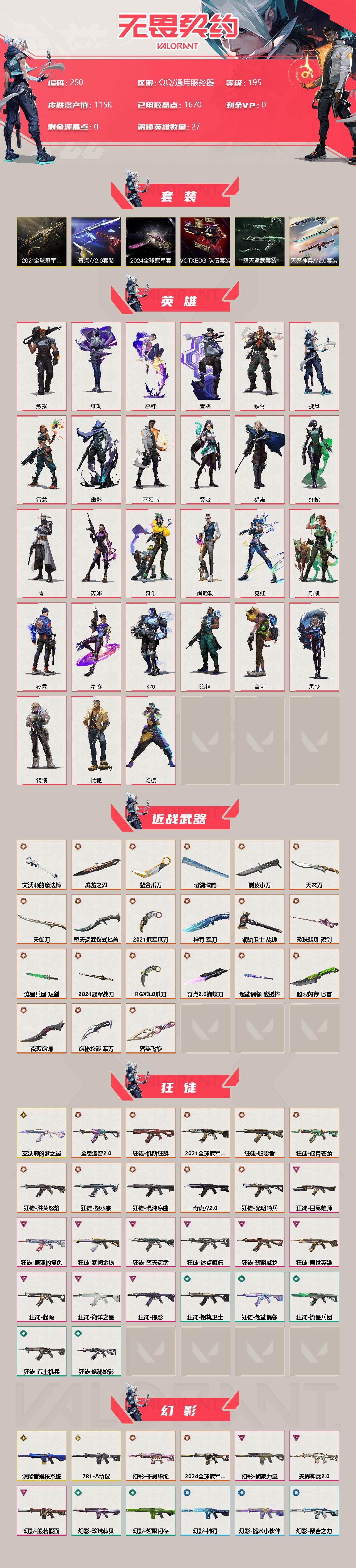 WWQXL34098无畏契约账号详情图2 WWQXL34098无畏契约账号详情图2