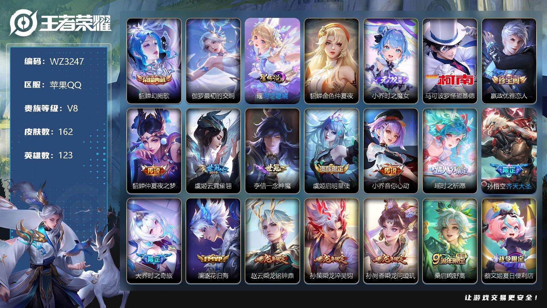 王者荣耀账号苹果QQ【WZ3247】HC81278-极品女号-紫瑶-
【商品标题】：苹果Q-V8-永恒钻石II段位-123英雄-162皮肤-2典藏-1无双-1珍品传说-13传说-41史诗
【荣耀典藏】：貂蝉幻阙歌，伽罗