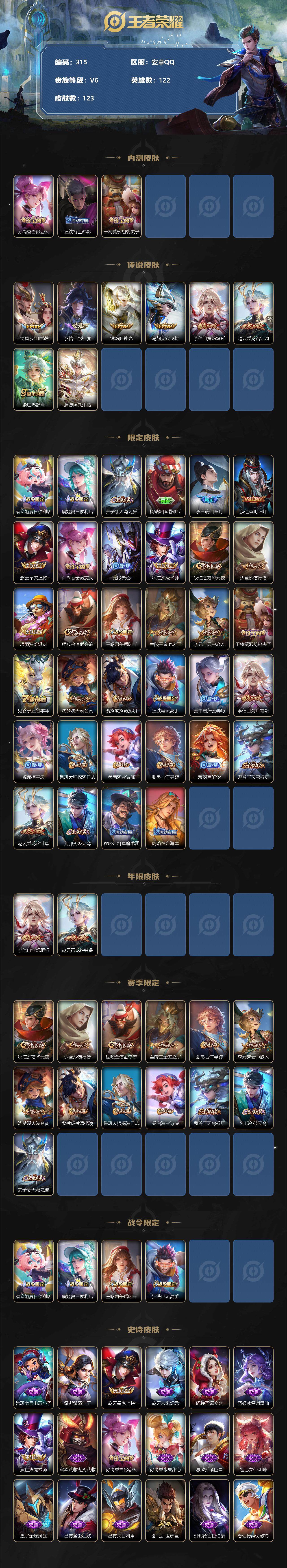 WZCMW3220266王者荣耀账号详情图3