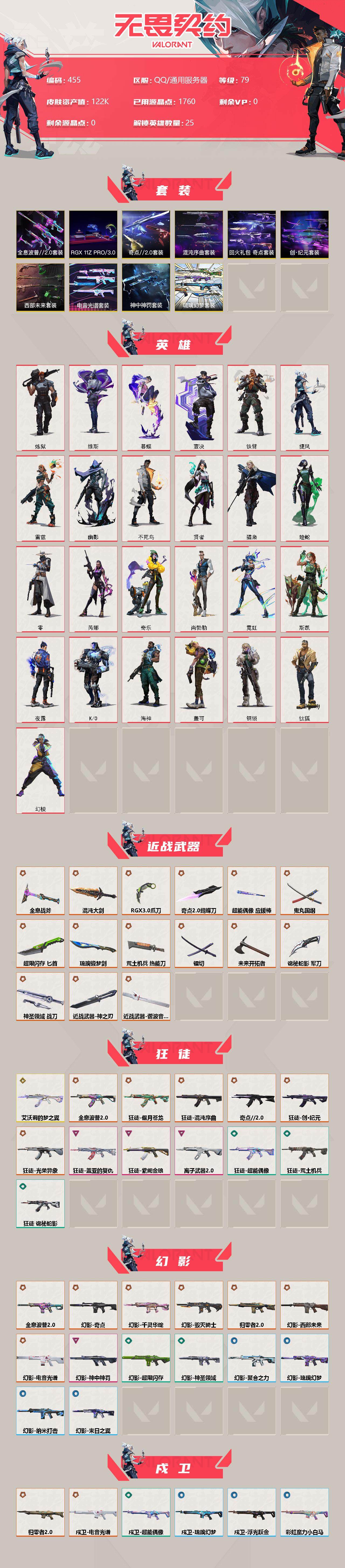 WWQQM310421无畏契约账号详情图4 WWQQM310421无畏契约账号详情图4