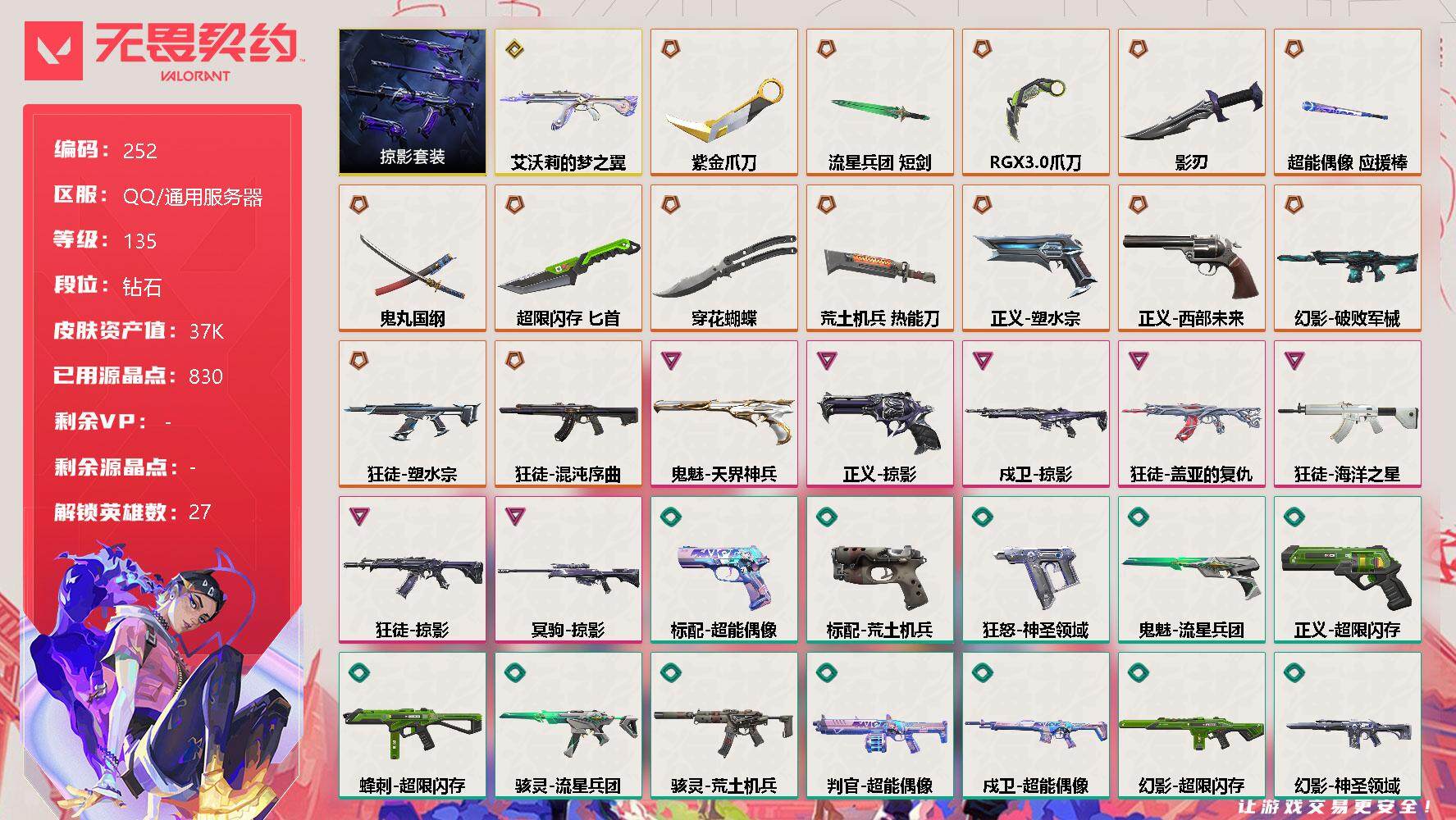 无畏契约账号QQ[8057087]【套装】：掠影套装
【英雄】：幻棱，炼狱，维斯，暮蝶，钛狐，壹决，铁臂，捷风，雷兹，幽影，不死鸟，贤者，猎枭，蝰蛇，零，芮娜，奇乐，尚勃勒，霓虹，斯凯，夜露，星礈，K/O，海神，盖可