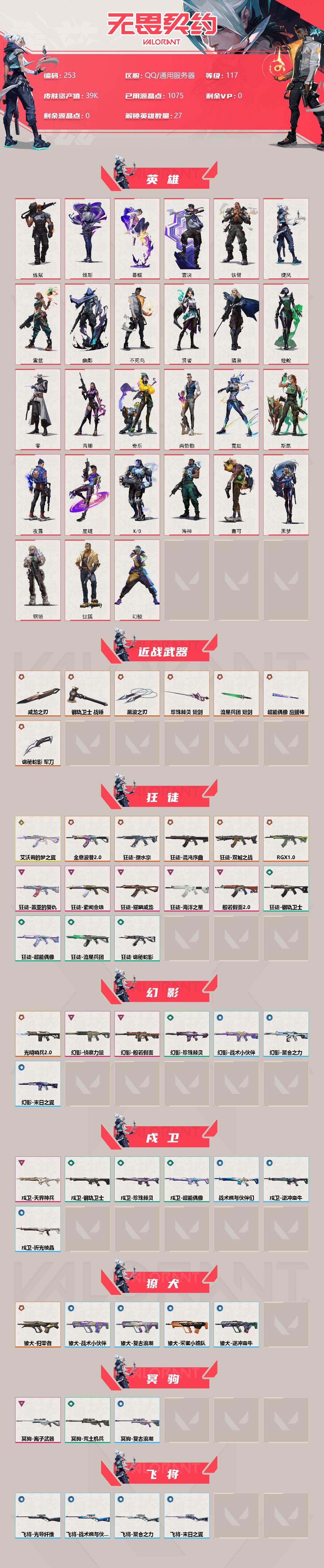 WWQXL34108无畏契约账号详情图2 WWQXL34108无畏契约账号详情图2