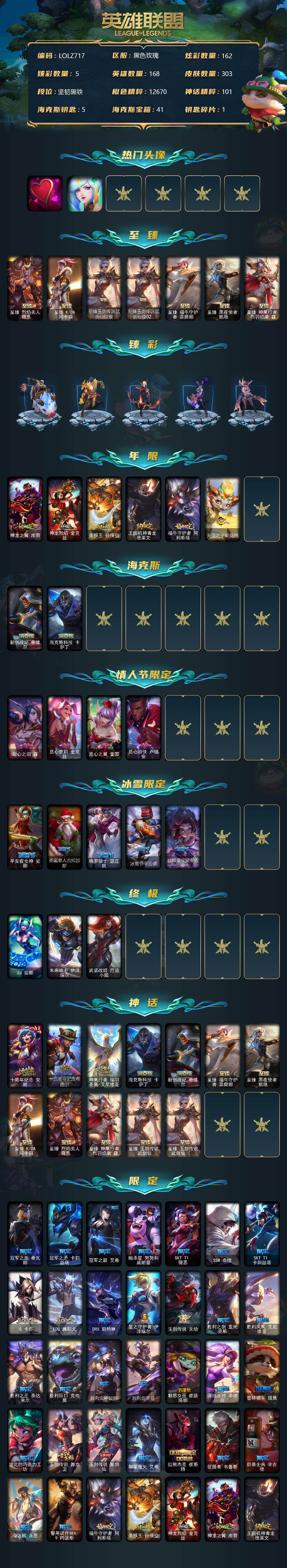 LOLEY36161英雄联盟账号详情图2 LOLEY36161英雄联盟账号详情图2