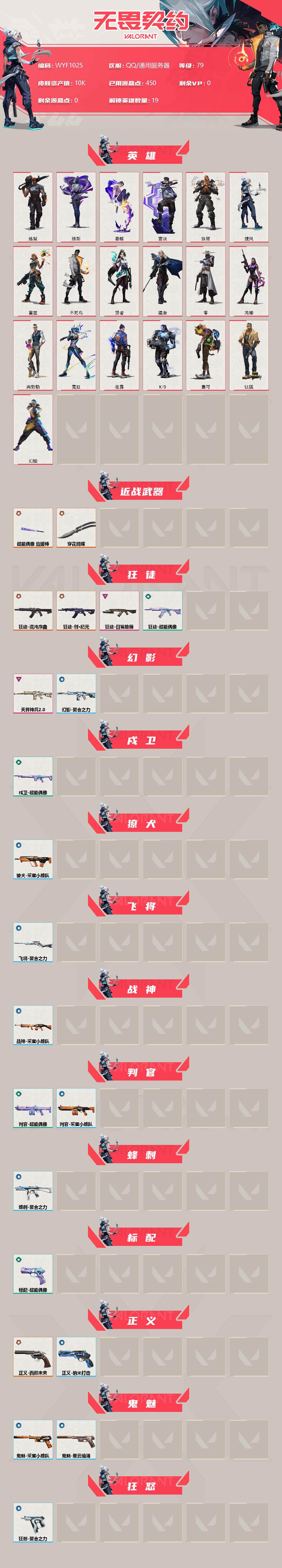 WWQEY34141无畏契约账号详情图2 WWQEY34141无畏契约账号详情图2