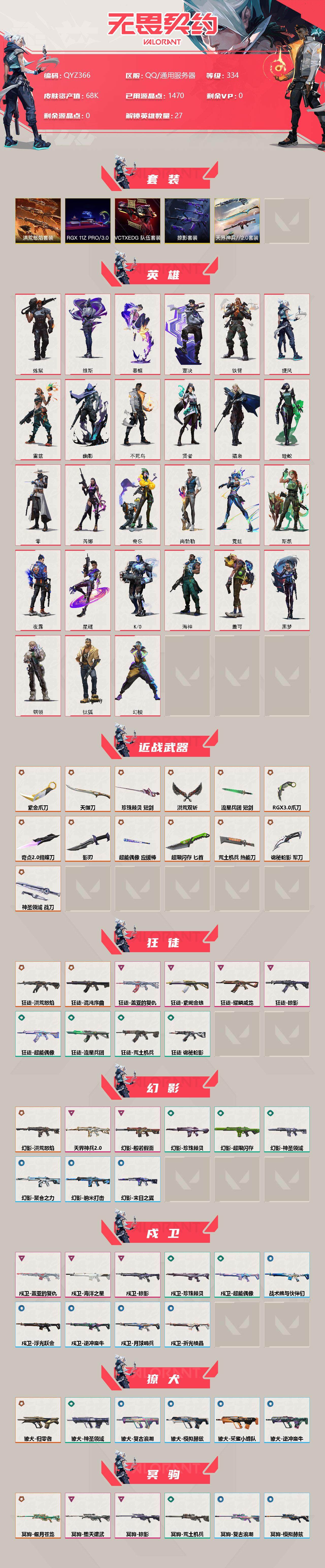 WWQEY34133无畏契约账号详情图2 WWQEY34133无畏契约账号详情图2