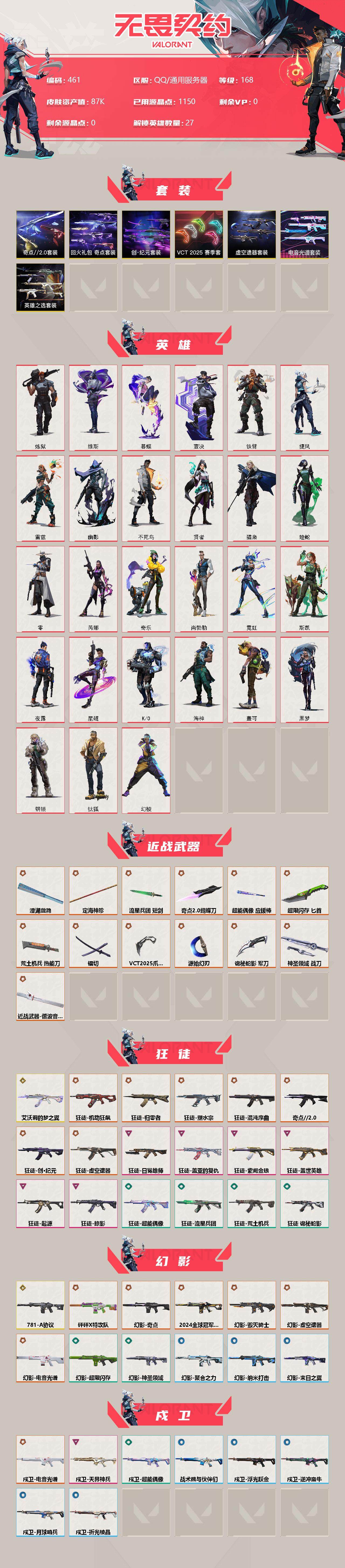 WWQQM310425无畏契约账号详情图4 WWQQM310425无畏契约账号详情图4