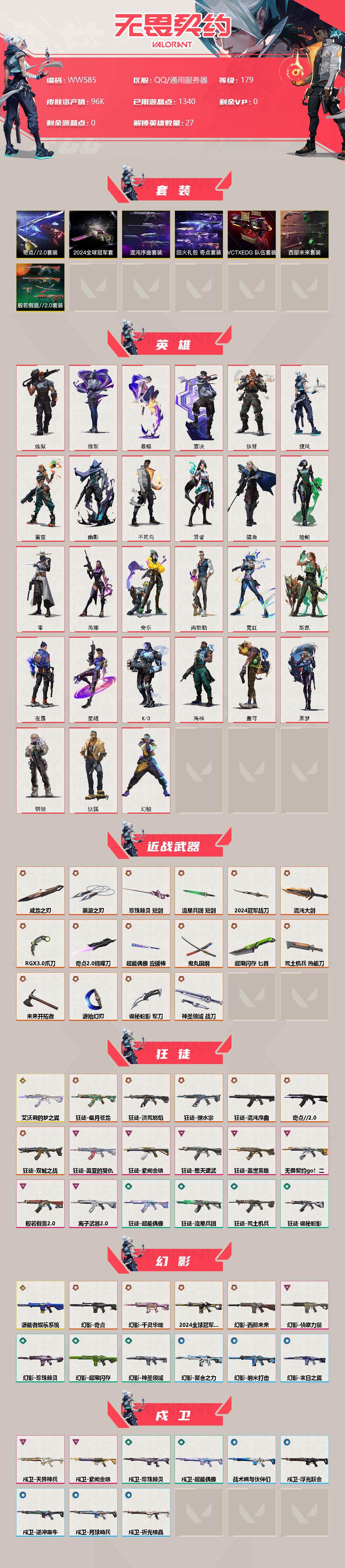 WWQEY34132无畏契约账号详情图2 WWQEY34132无畏契约账号详情图2